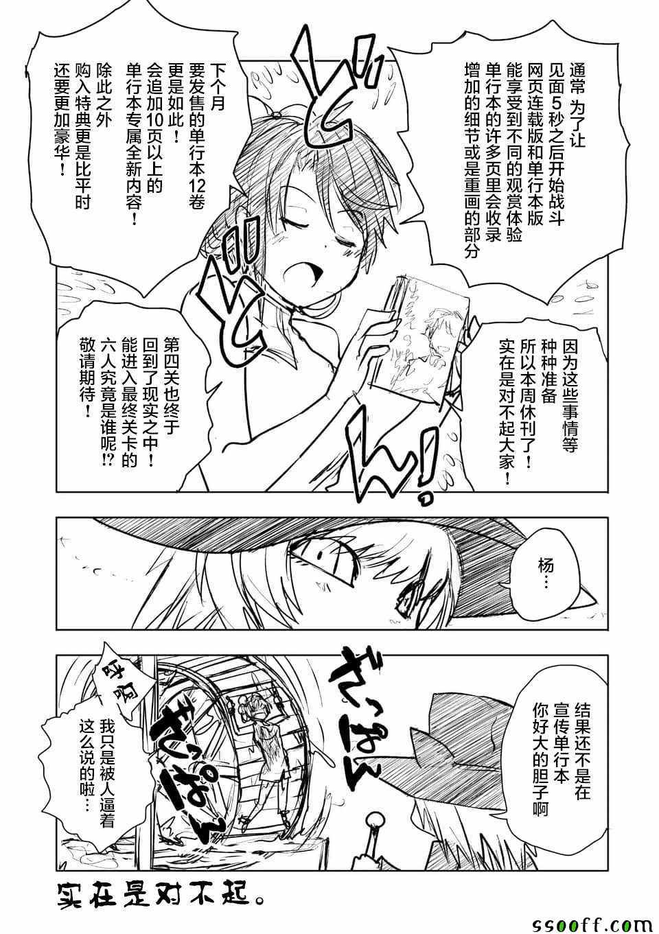 《见面之后5秒开始战斗》漫画最新章节第105话免费下拉式在线观看章节第【27】张图片