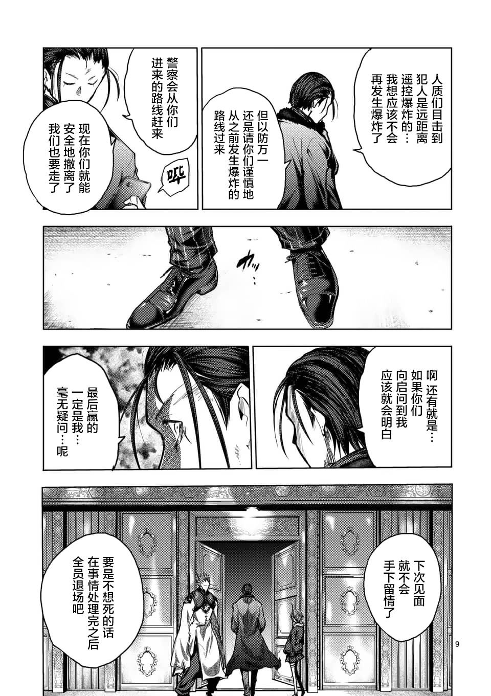 《见面之后5秒开始战斗》漫画最新章节第126话免费下拉式在线观看章节第【9】张图片