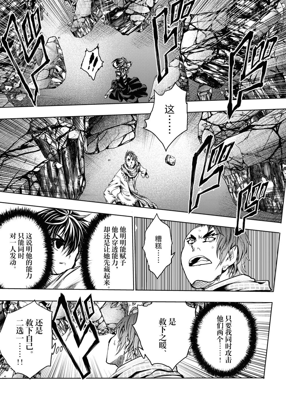 《见面之后5秒开始战斗》漫画最新章节第167话 试看版免费下拉式在线观看章节第【19】张图片