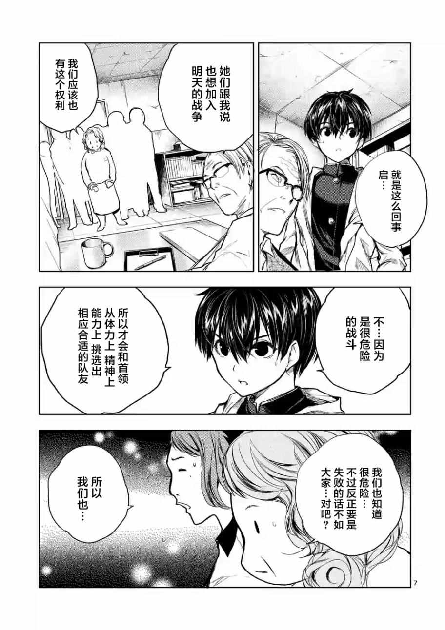 《见面之后5秒开始战斗》漫画最新章节第38话免费下拉式在线观看章节第【7】张图片