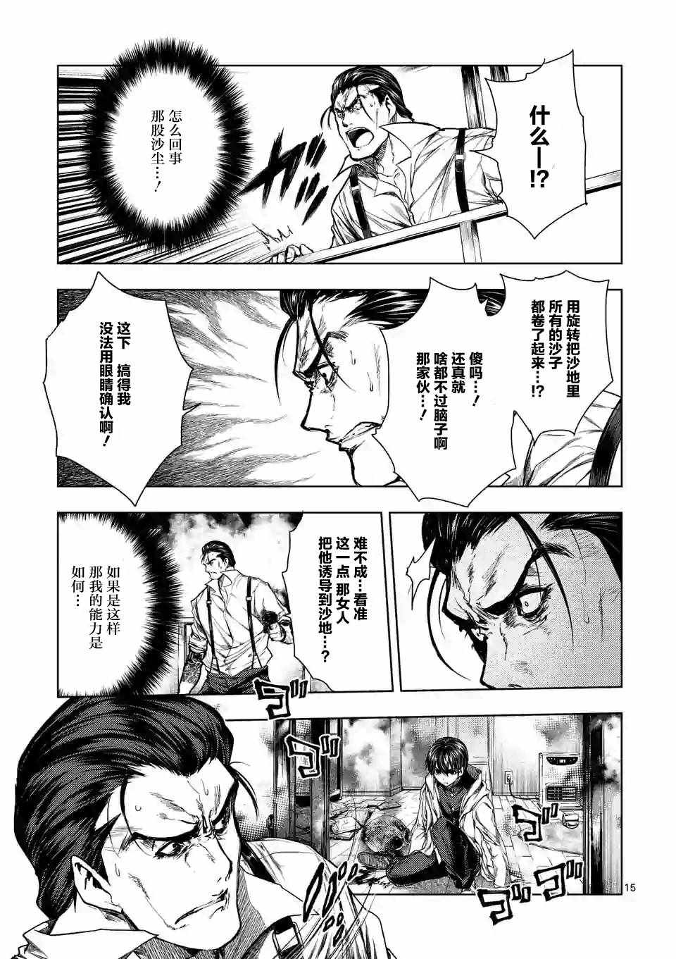 《见面之后5秒开始战斗》漫画最新章节第71话免费下拉式在线观看章节第【15】张图片