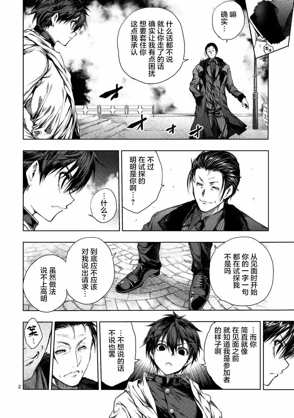 《见面之后5秒开始战斗》漫画最新章节第82话免费下拉式在线观看章节第【2】张图片