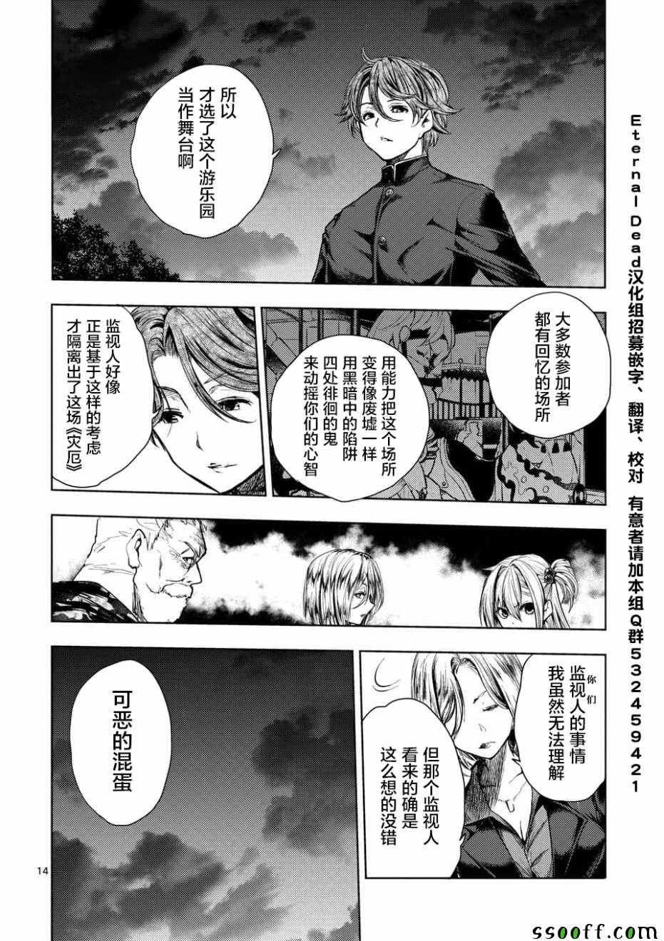 《见面之后5秒开始战斗》漫画最新章节第99话免费下拉式在线观看章节第【14】张图片