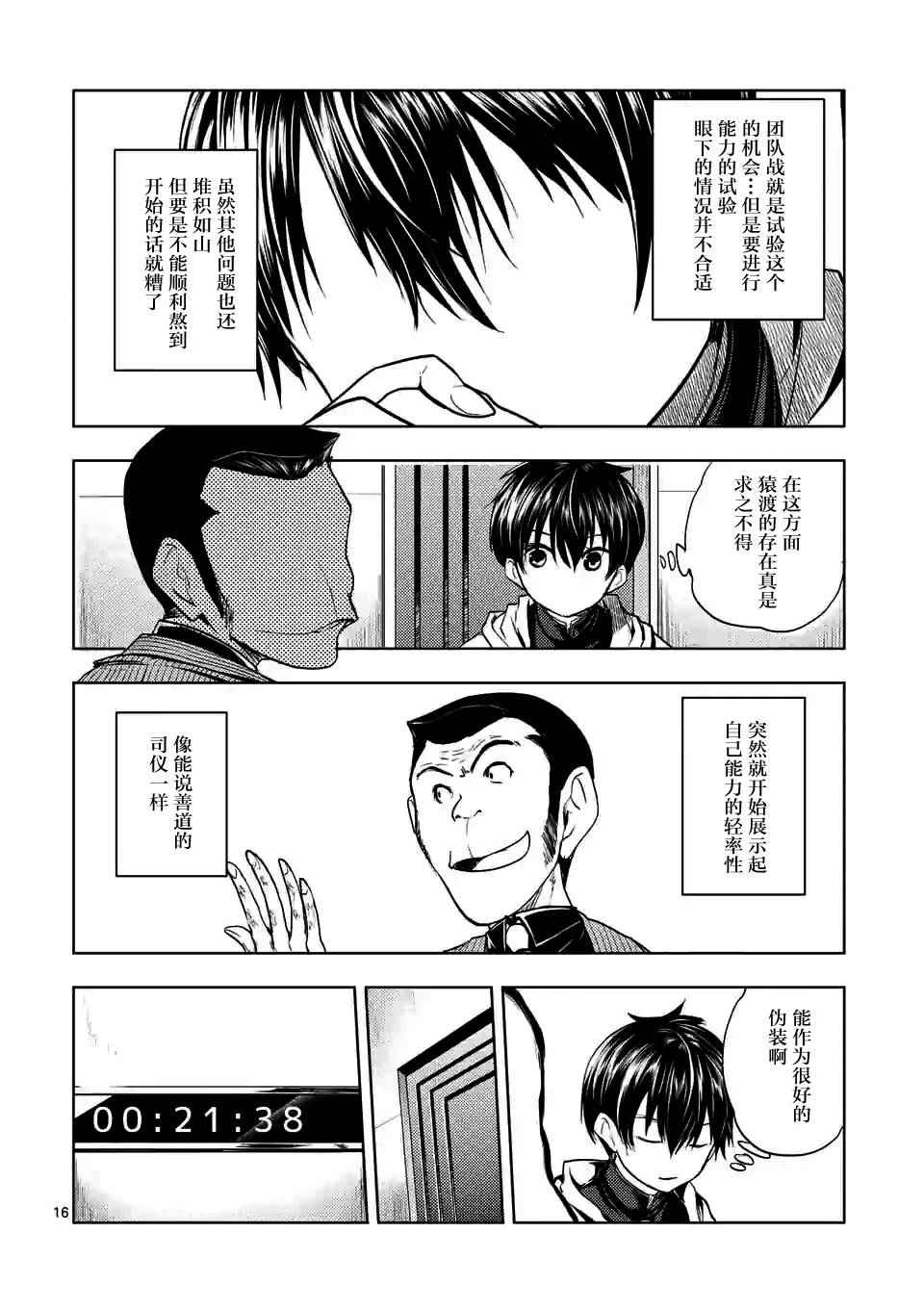 《见面之后5秒开始战斗》漫画最新章节第10话免费下拉式在线观看章节第【16】张图片