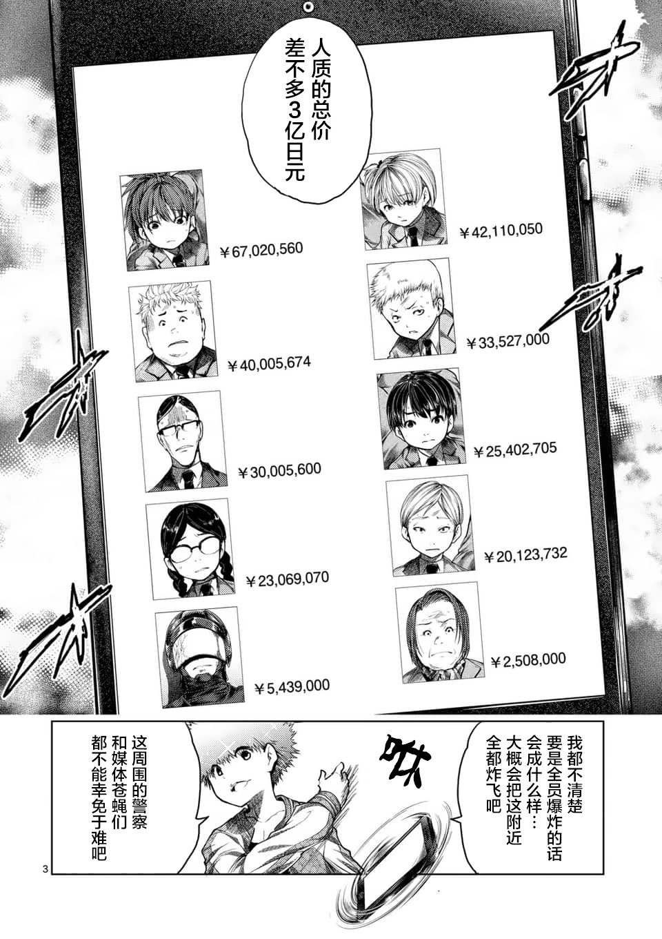 《见面之后5秒开始战斗》漫画最新章节第123话免费下拉式在线观看章节第【3】张图片