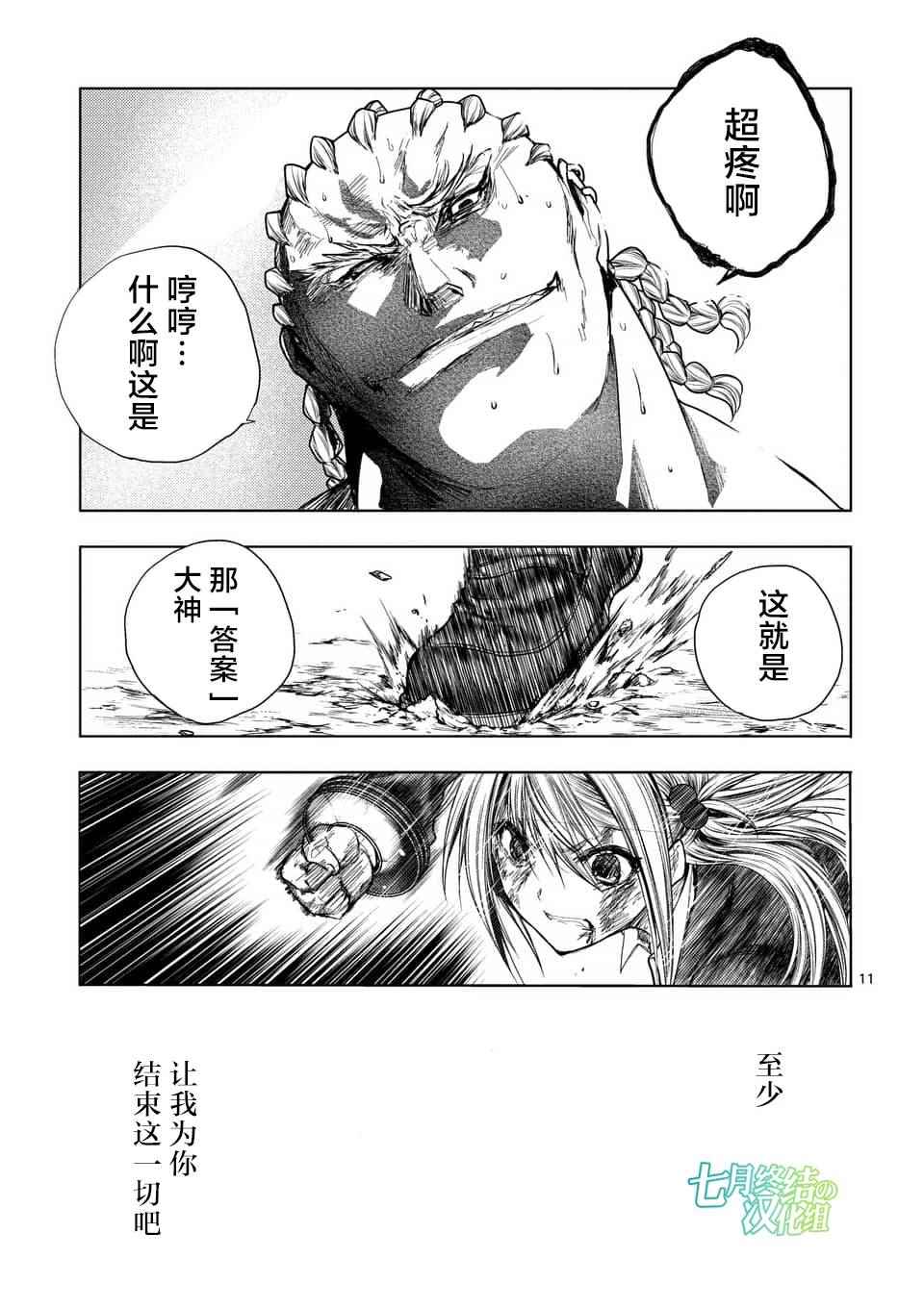 《见面之后5秒开始战斗》漫画最新章节第61话免费下拉式在线观看章节第【11】张图片