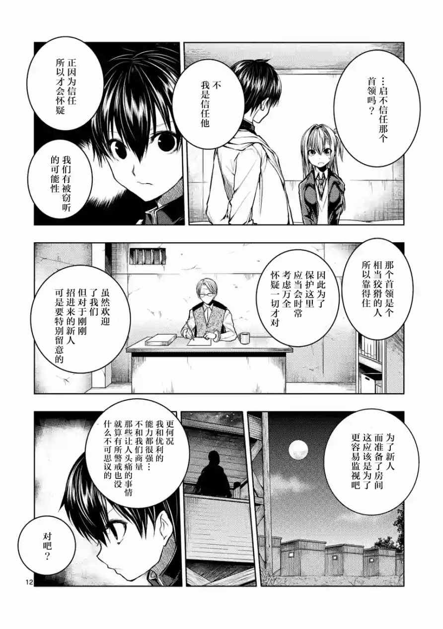 《见面之后5秒开始战斗》漫画最新章节第25话免费下拉式在线观看章节第【12】张图片