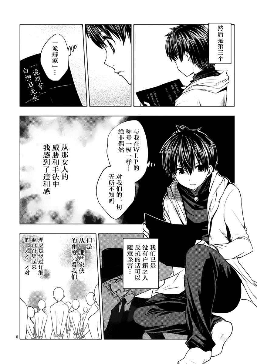 《见面之后5秒开始战斗》漫画最新章节第4话免费下拉式在线观看章节第【6】张图片