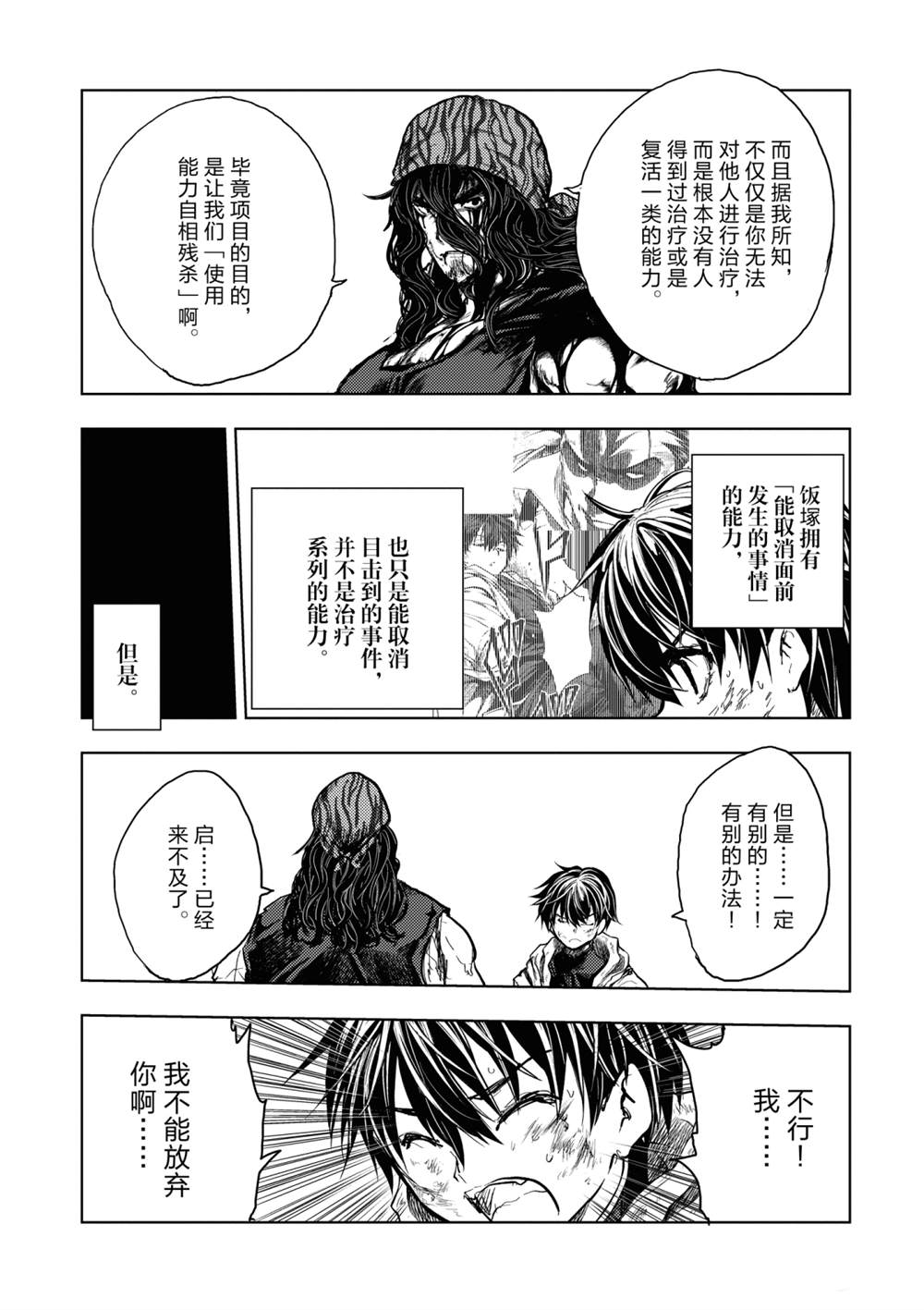 《见面之后5秒开始战斗》漫画最新章节第155话 试看版免费下拉式在线观看章节第【7】张图片