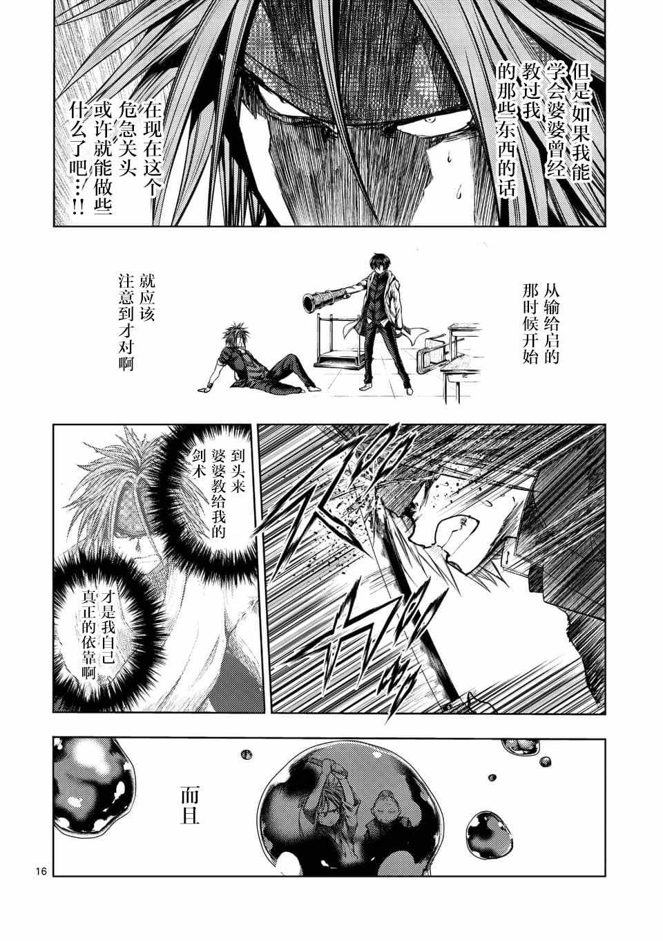 《见面之后5秒开始战斗》漫画最新章节第87话免费下拉式在线观看章节第【15】张图片