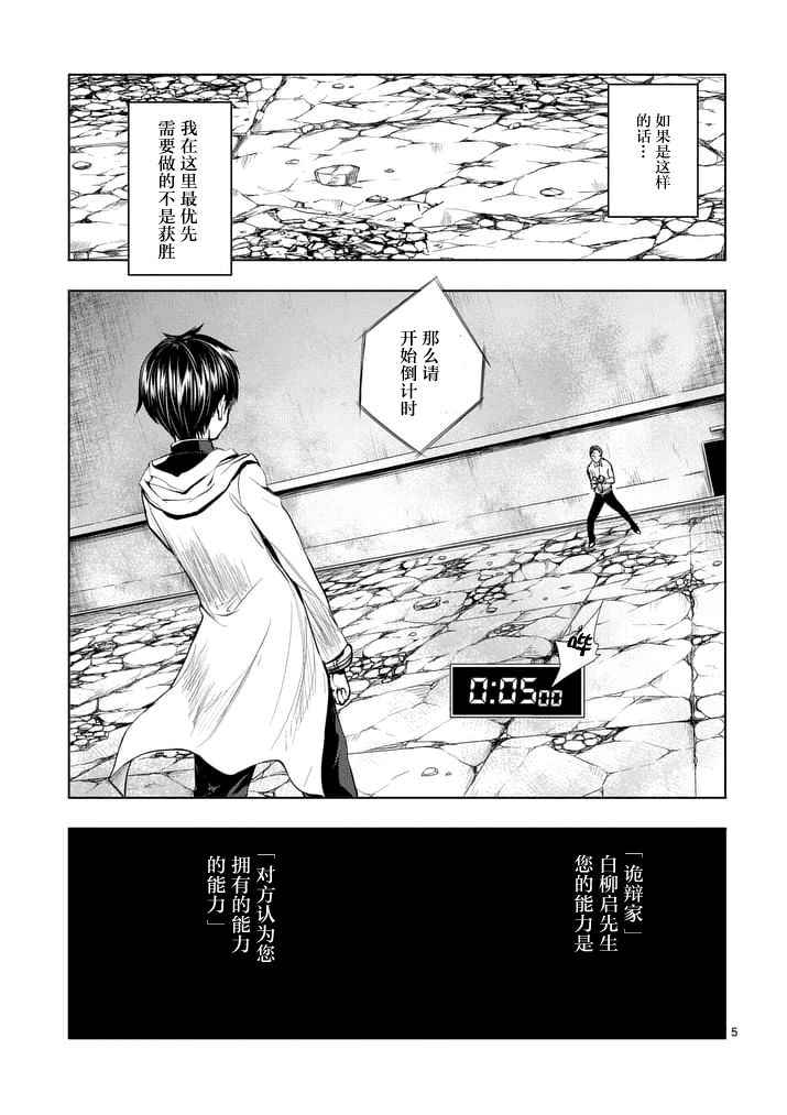 《见面之后5秒开始战斗》漫画最新章节第16话免费下拉式在线观看章节第【5】张图片