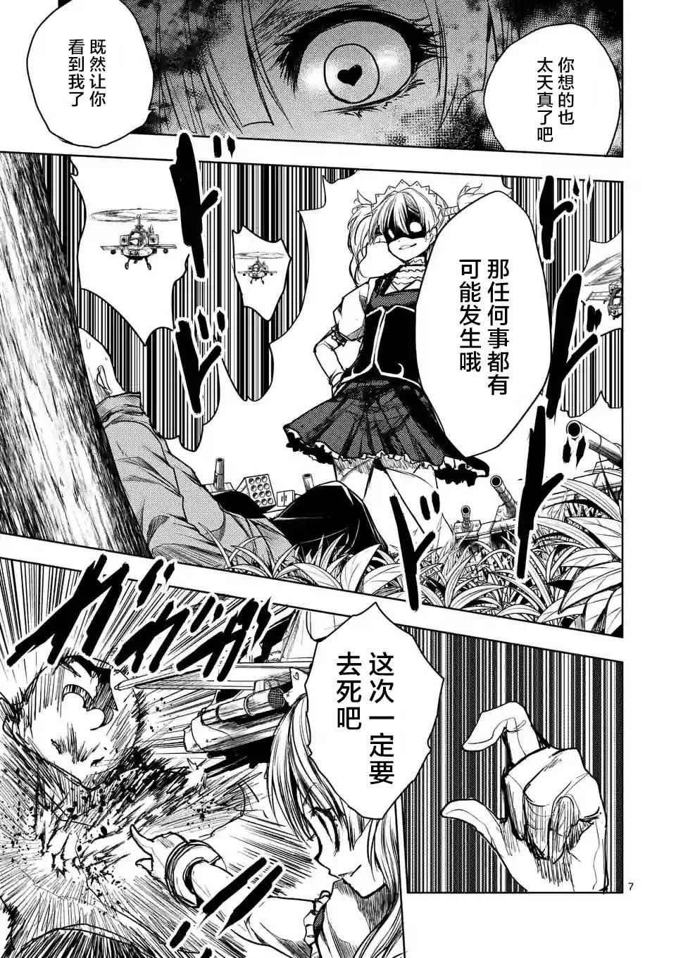 《见面之后5秒开始战斗》漫画最新章节第49话免费下拉式在线观看章节第【7】张图片