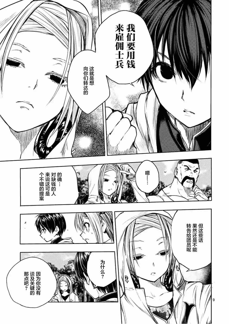 《见面之后5秒开始战斗》漫画最新章节第36话免费下拉式在线观看章节第【8】张图片