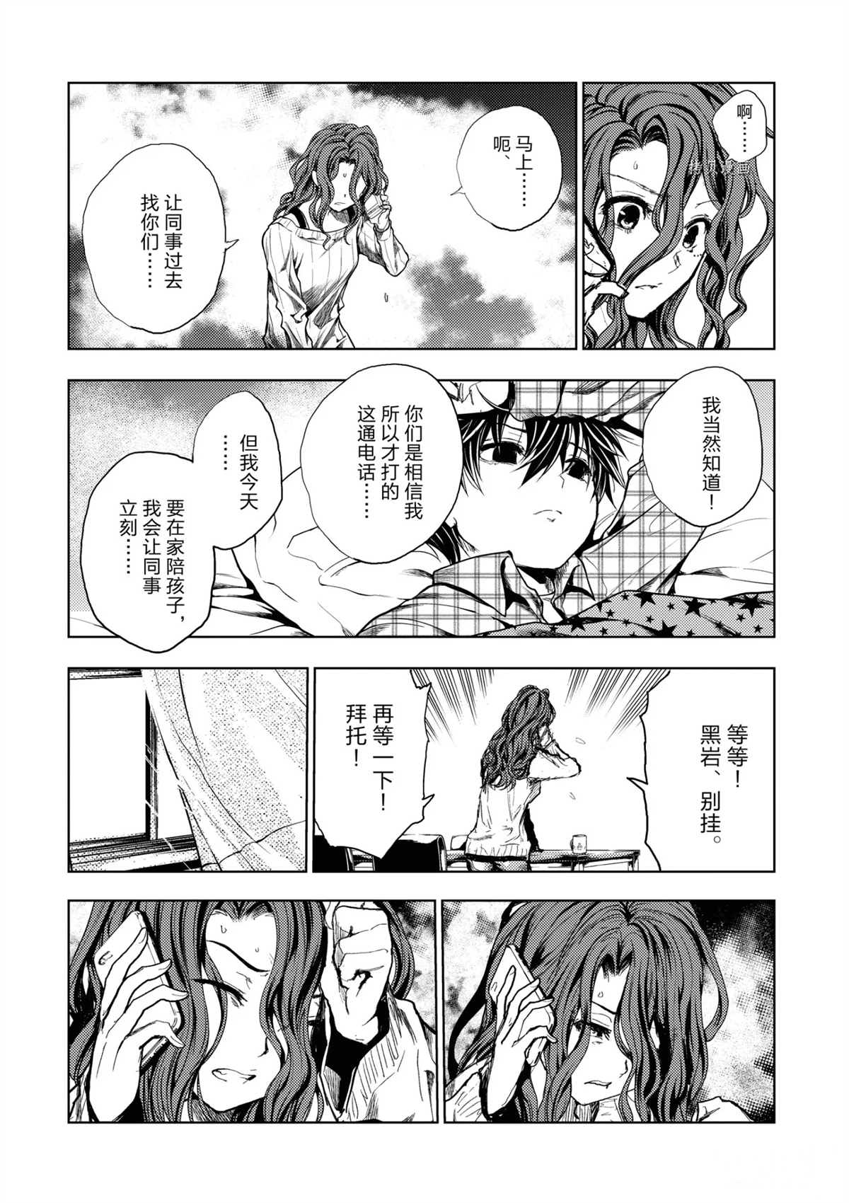 《见面之后5秒开始战斗》漫画最新章节第186话 试看版免费下拉式在线观看章节第【10】张图片