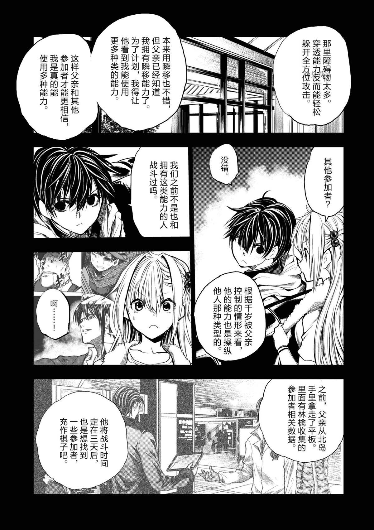 《见面之后5秒开始战斗》漫画最新章节第194话 试看版免费下拉式在线观看章节第【12】张图片