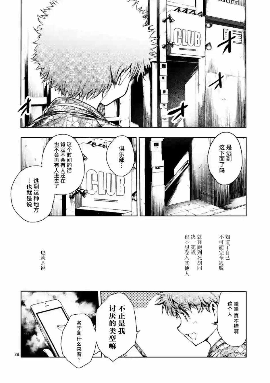 《见面之后5秒开始战斗》漫画最新章节第78话免费下拉式在线观看章节第【26】张图片