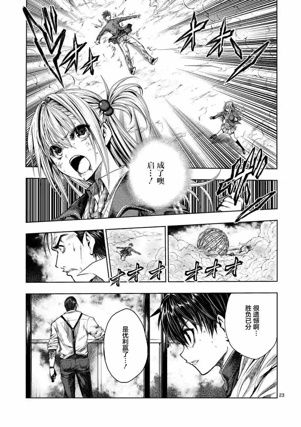 《见面之后5秒开始战斗》漫画最新章节第71话免费下拉式在线观看章节第【23】张图片