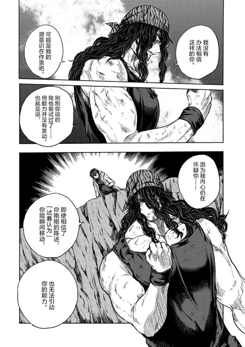 《见面之后5秒开始战斗》漫画最新章节第138话 试看版免费下拉式在线观看章节第【8】张图片