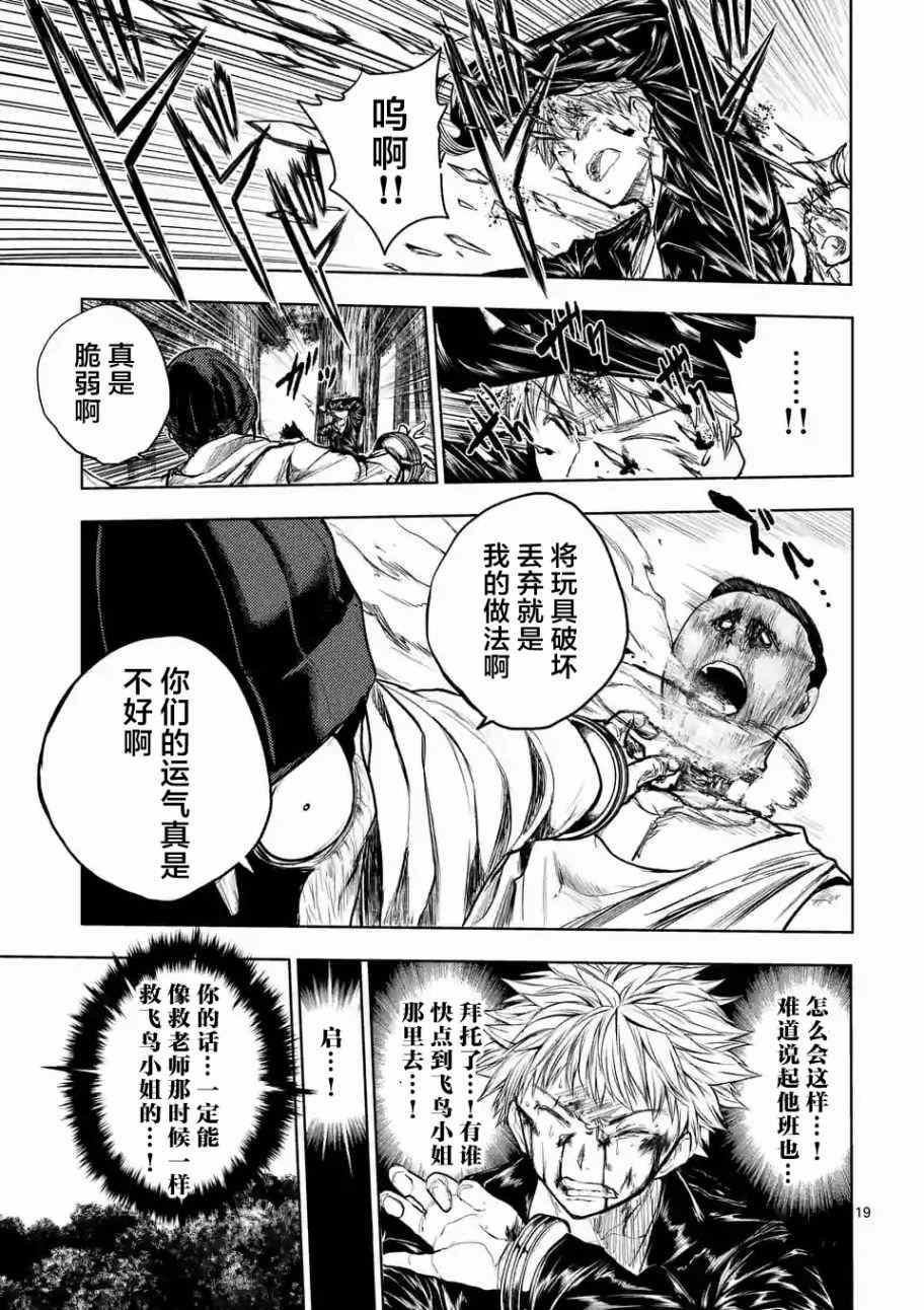 《见面之后5秒开始战斗》漫画最新章节第42话免费下拉式在线观看章节第【19】张图片