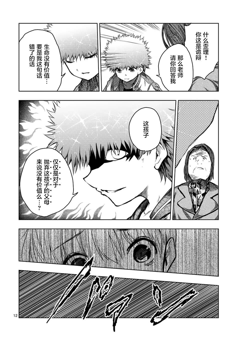 《见面之后5秒开始战斗》漫画最新章节第120话免费下拉式在线观看章节第【12】张图片