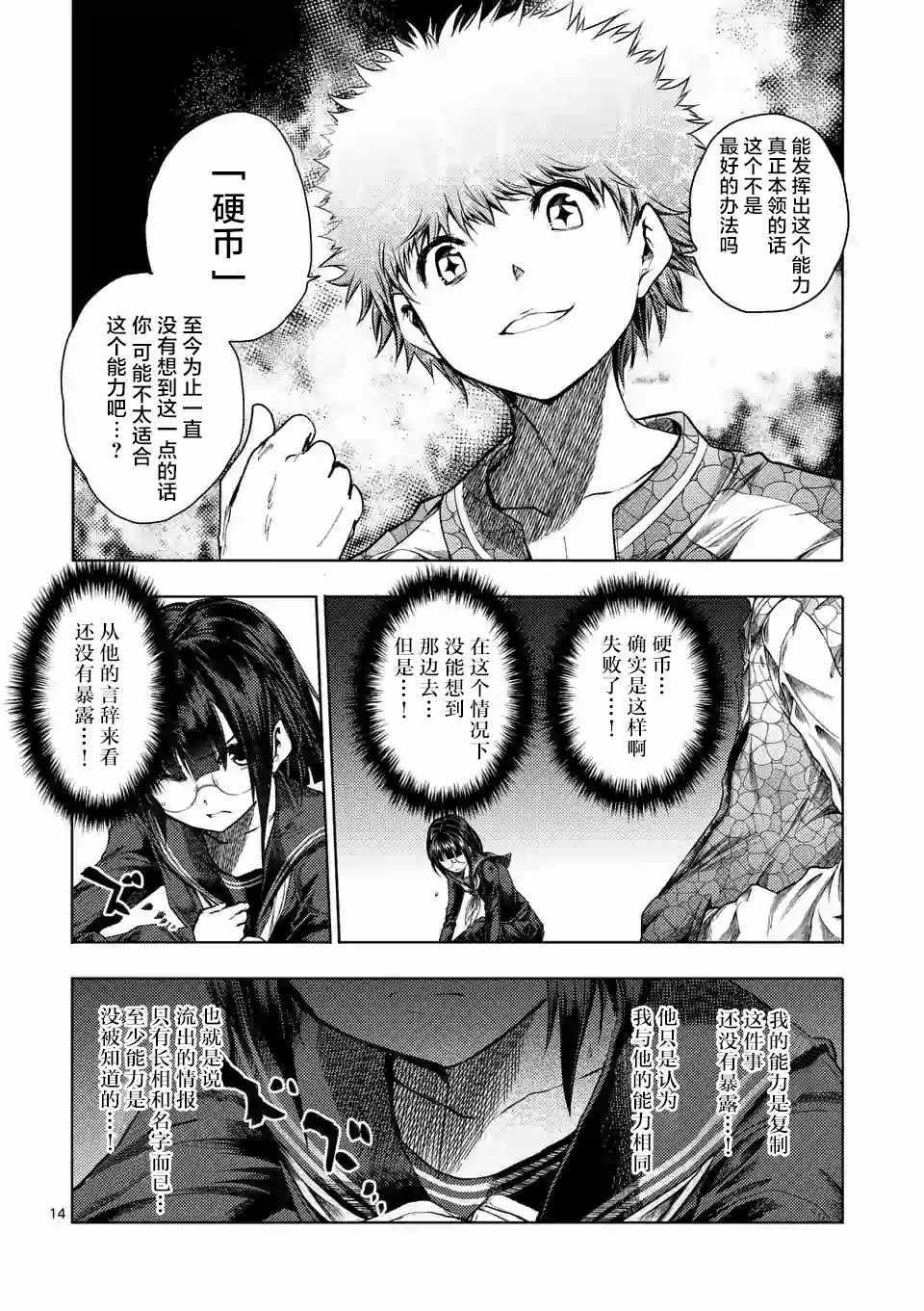 《见面之后5秒开始战斗》漫画最新章节第79话免费下拉式在线观看章节第【12】张图片