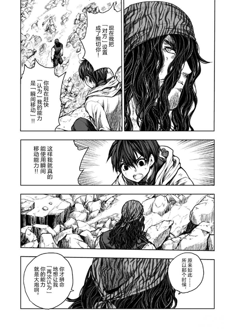 《见面之后5秒开始战斗》漫画最新章节第138话 试看版免费下拉式在线观看章节第【3】张图片