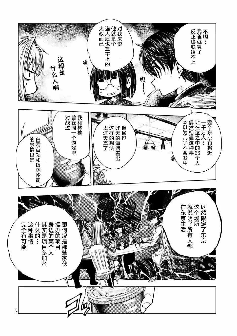 《见面之后5秒开始战斗》漫画最新章节第73话免费下拉式在线观看章节第【6】张图片