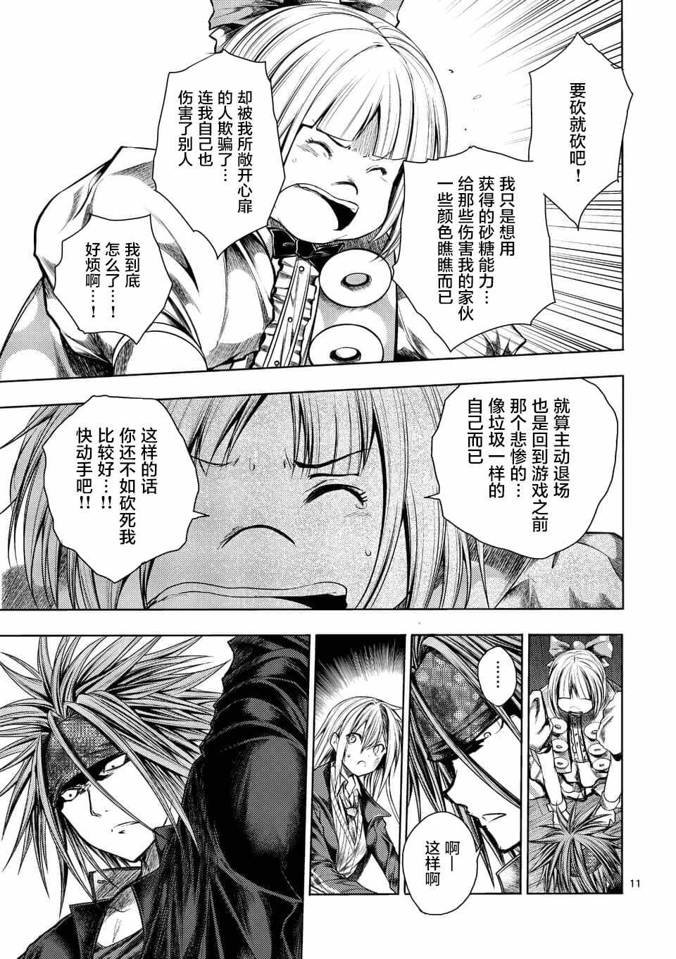 《见面之后5秒开始战斗》漫画最新章节第89话免费下拉式在线观看章节第【11】张图片