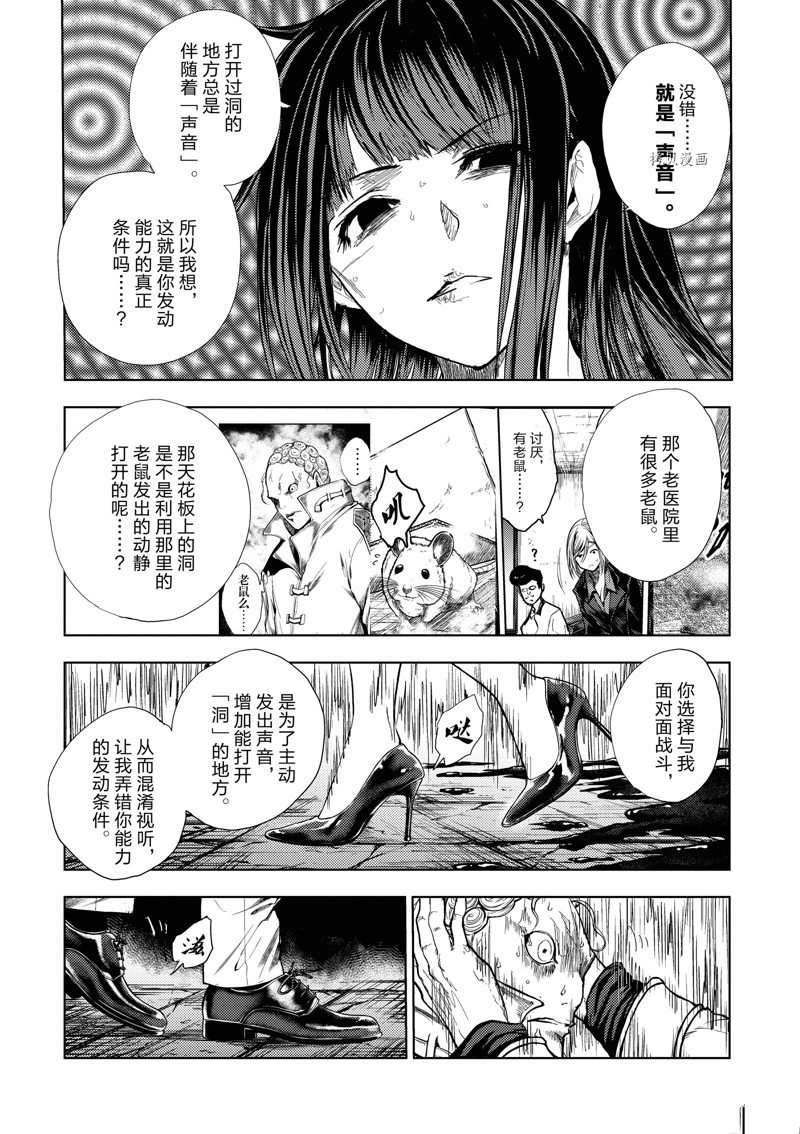 《见面之后5秒开始战斗》漫画最新章节第204话 试看版免费下拉式在线观看章节第【14】张图片