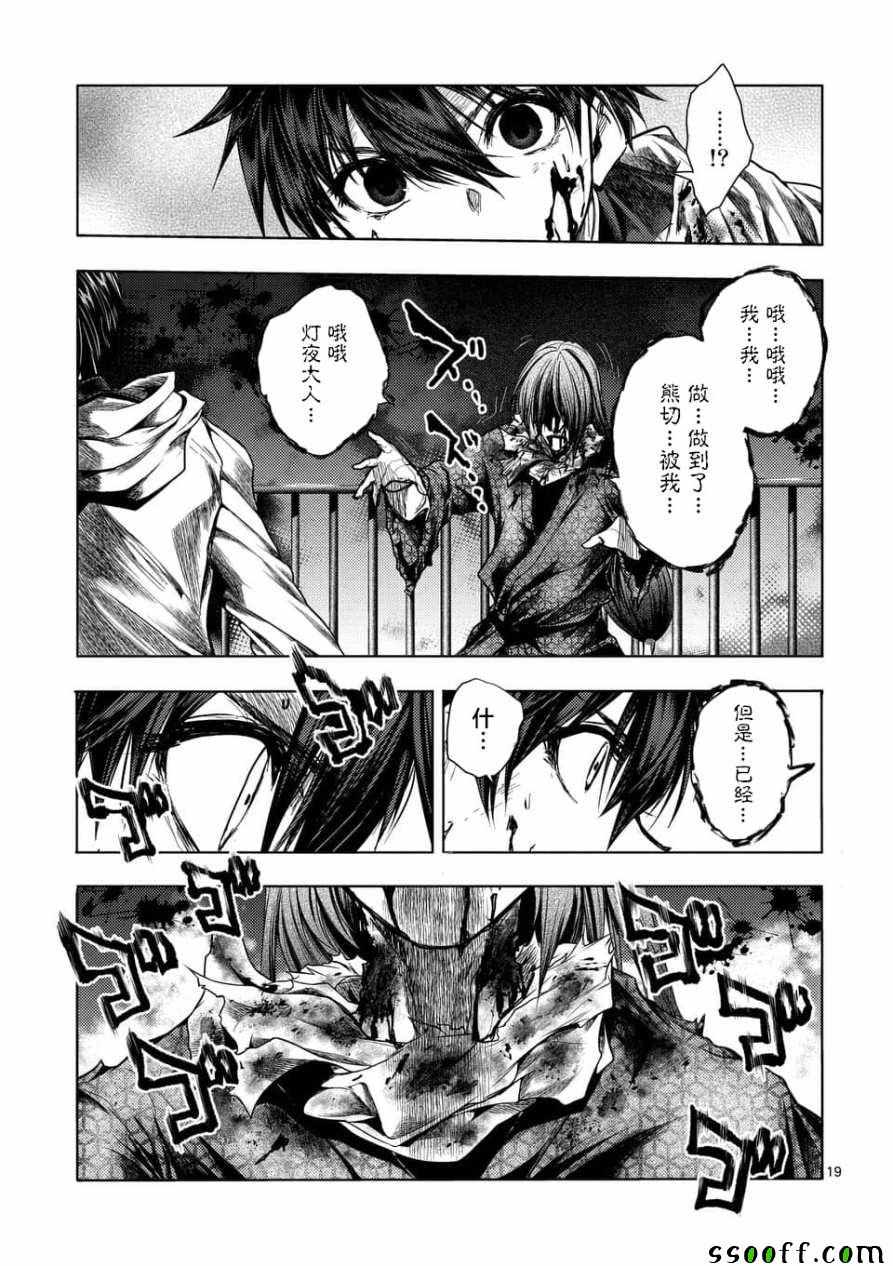 《见面之后5秒开始战斗》漫画最新章节第103话免费下拉式在线观看章节第【19】张图片