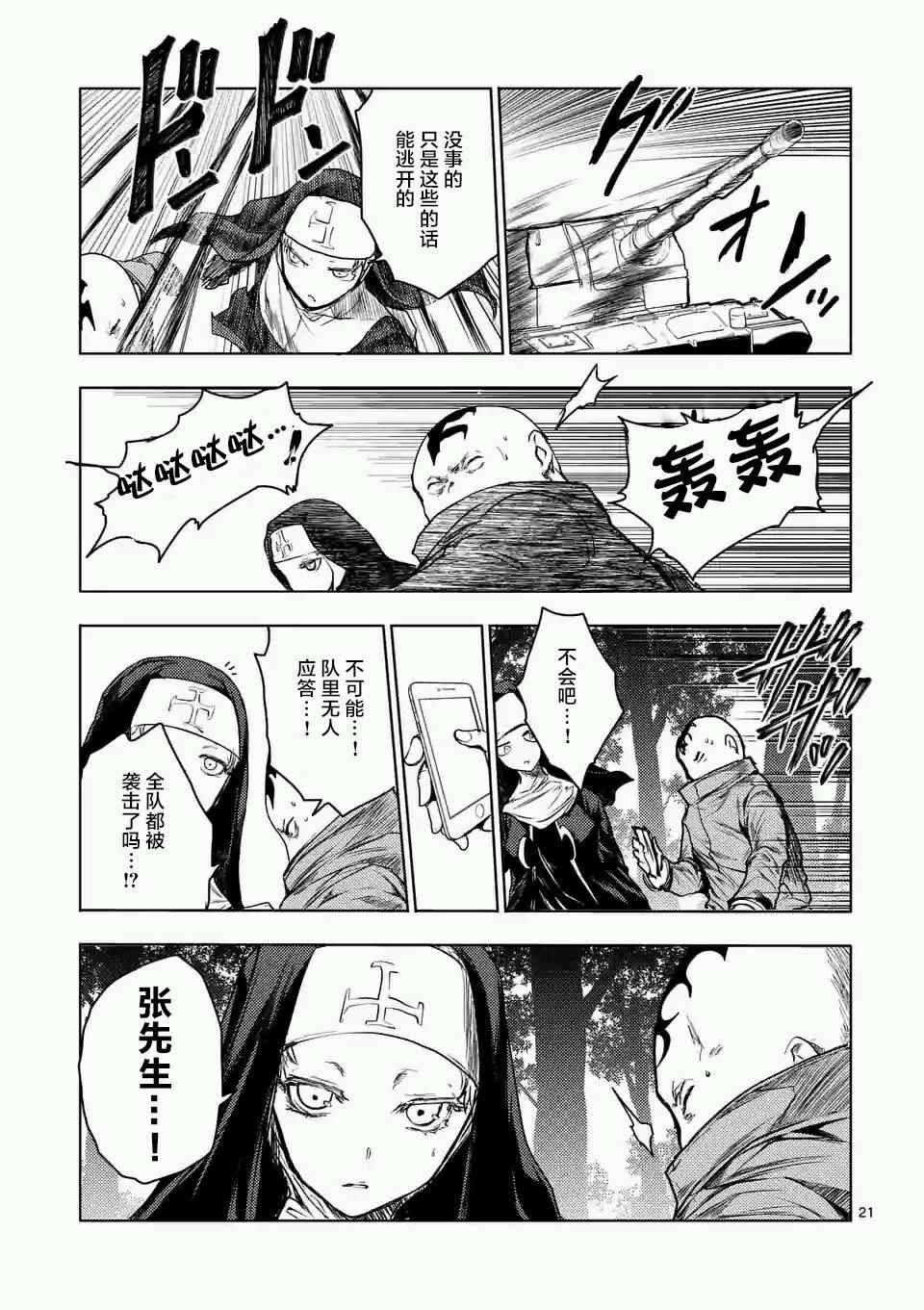 《见面之后5秒开始战斗》漫画最新章节第48话免费下拉式在线观看章节第【20】张图片