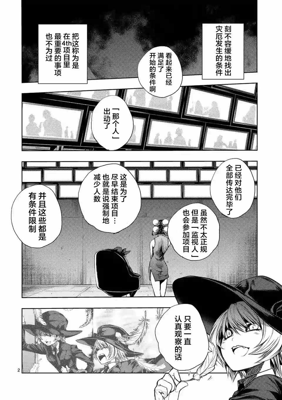 《见面之后5秒开始战斗》漫画最新章节第90话免费下拉式在线观看章节第【2】张图片