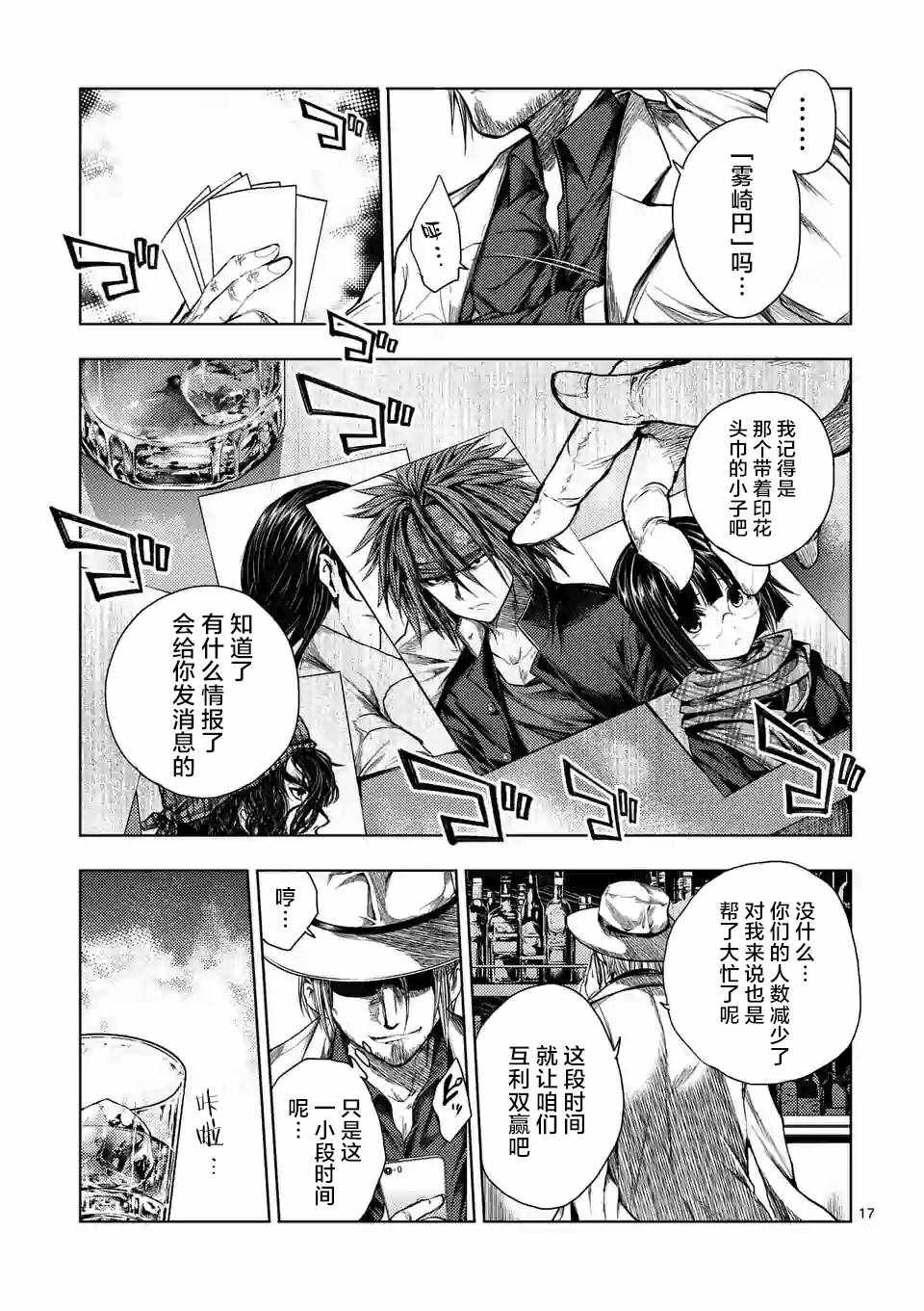 《见面之后5秒开始战斗》漫画最新章节第76话免费下拉式在线观看章节第【16】张图片