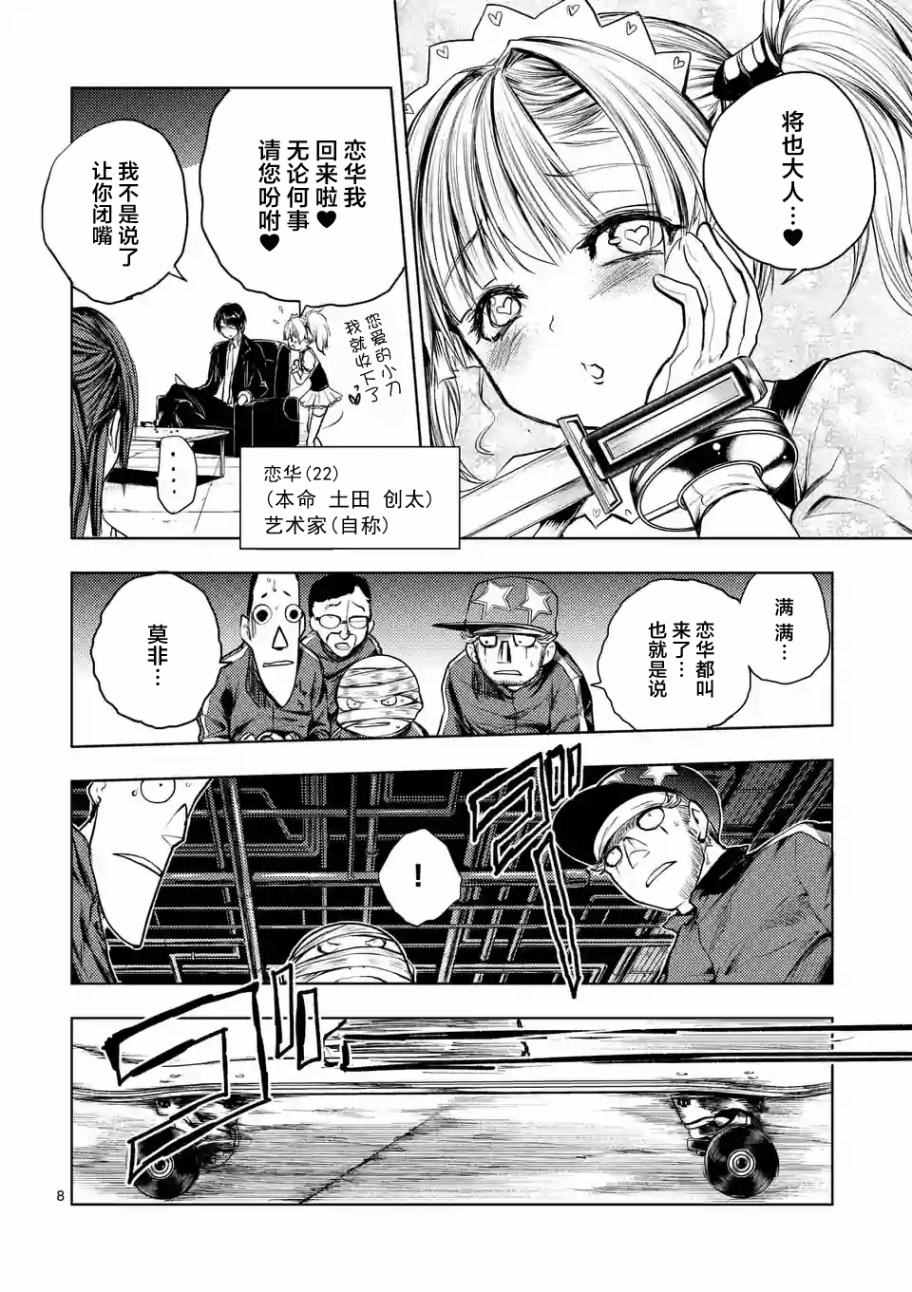 《见面之后5秒开始战斗》漫画最新章节第37话免费下拉式在线观看章节第【8】张图片