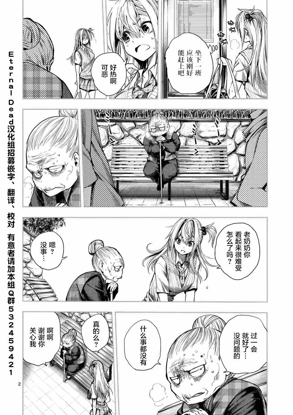 《见面之后5秒开始战斗》漫画最新章节第86话免费下拉式在线观看章节第【2】张图片