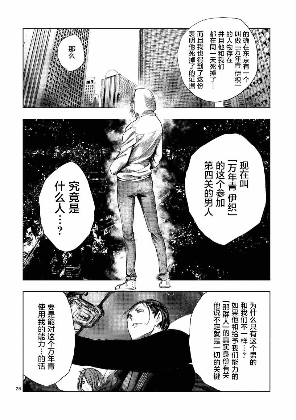 《见面之后5秒开始战斗》漫画最新章节第85话免费下拉式在线观看章节第【28】张图片