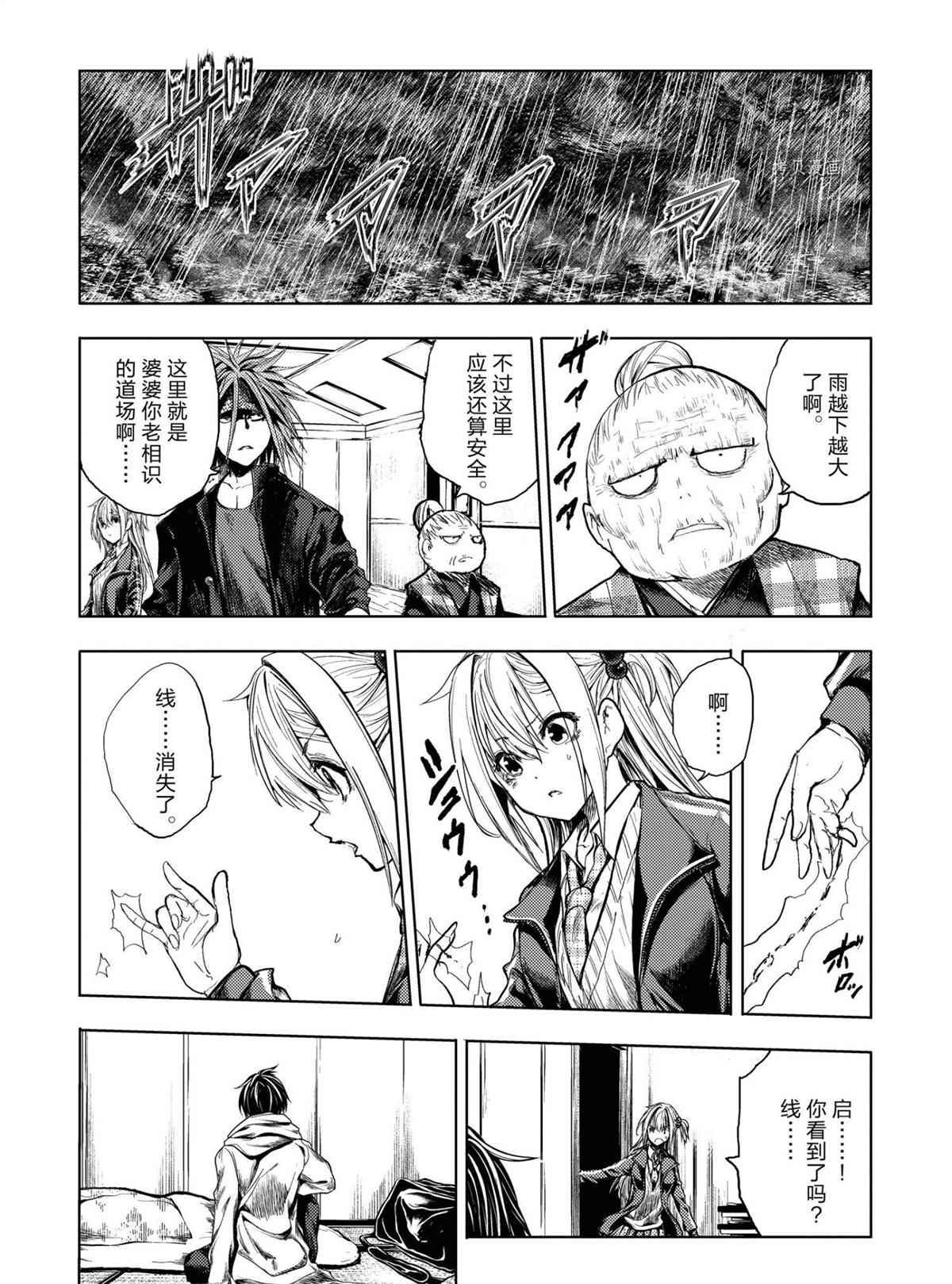 《见面之后5秒开始战斗》漫画最新章节第184话 试看版免费下拉式在线观看章节第【10】张图片