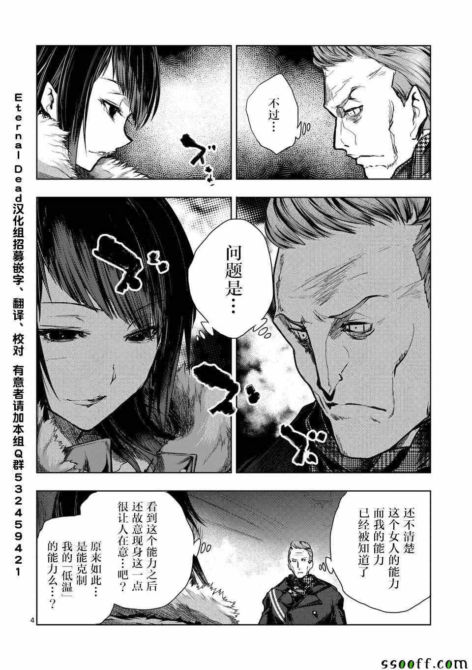 《见面之后5秒开始战斗》漫画最新章节第106话免费下拉式在线观看章节第【3】张图片