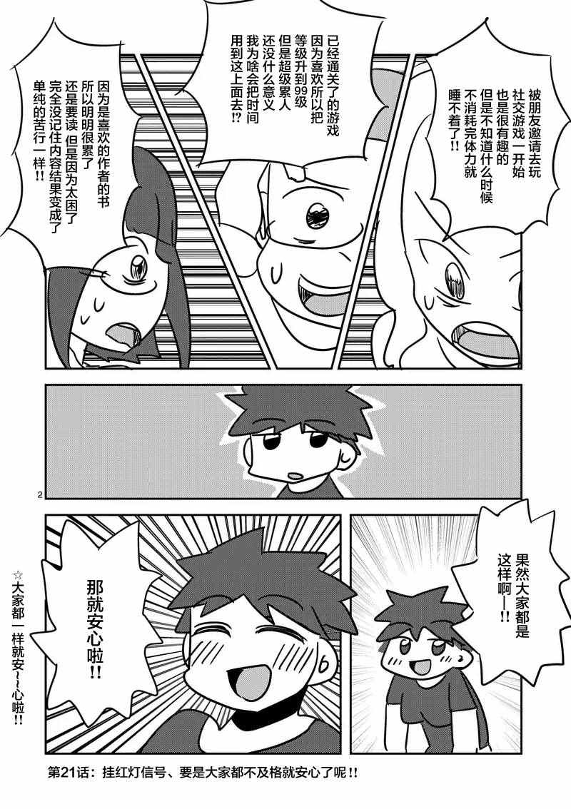 《见面之后5秒开始战斗》漫画最新章节第21话免费下拉式在线观看章节第【24】张图片