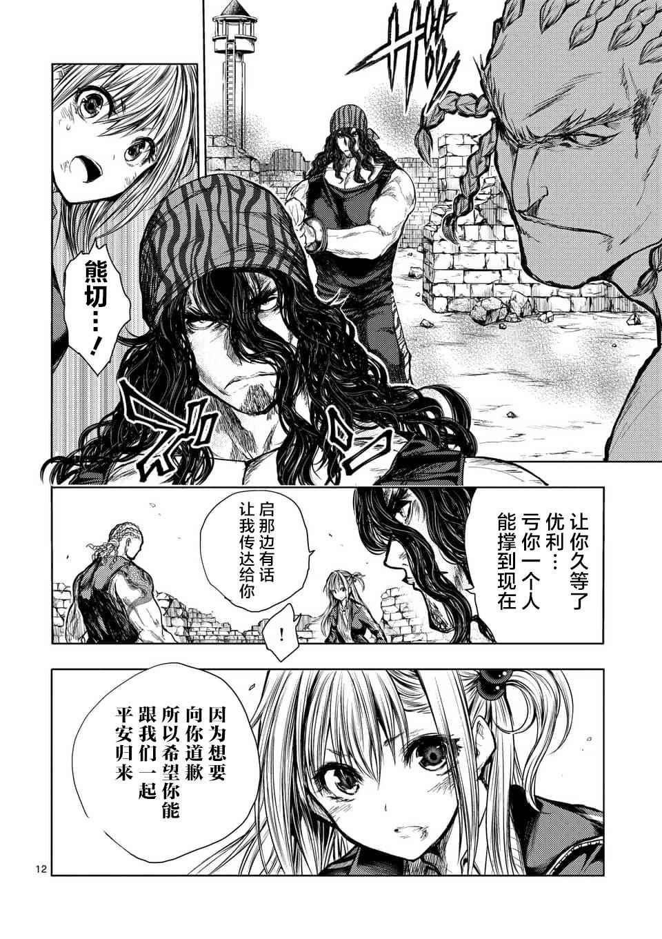 《见面之后5秒开始战斗》漫画最新章节第54话免费下拉式在线观看章节第【12】张图片