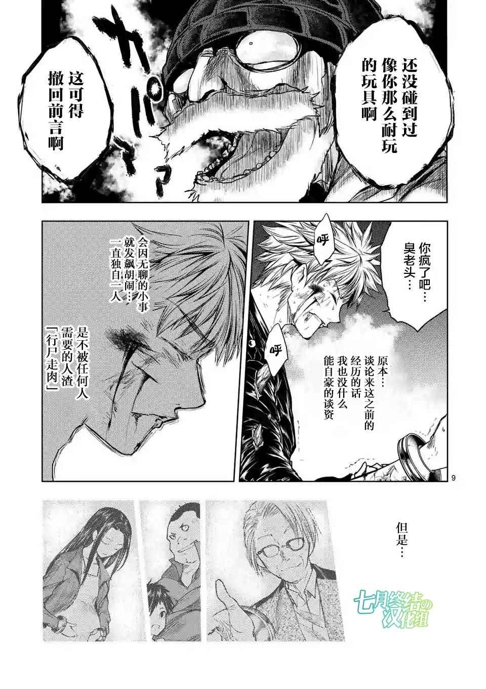 《见面之后5秒开始战斗》漫画最新章节第52话免费下拉式在线观看章节第【9】张图片