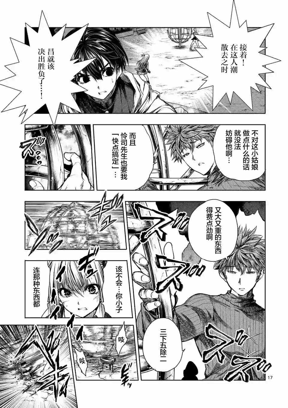 《见面之后5秒开始战斗》漫画最新章节第69话免费下拉式在线观看章节第【17】张图片