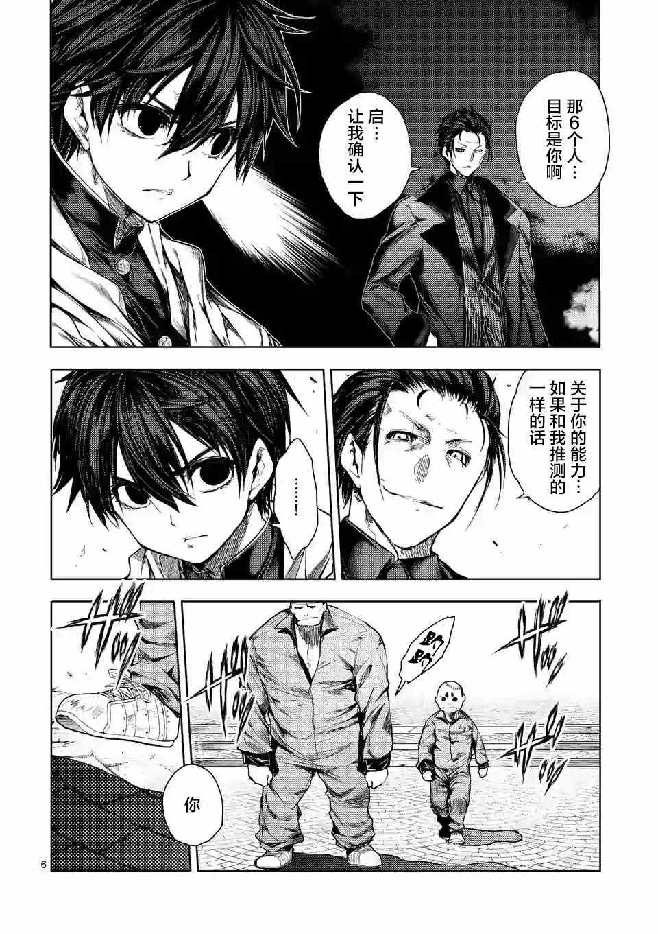 《见面之后5秒开始战斗》漫画最新章节第83话免费下拉式在线观看章节第【5】张图片