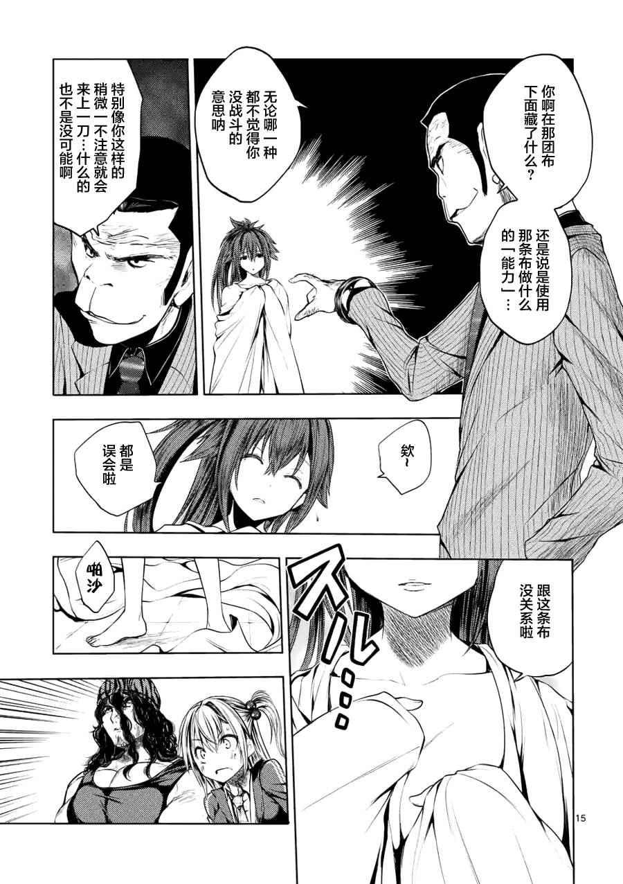 《见面之后5秒开始战斗》漫画最新章节第11话免费下拉式在线观看章节第【14】张图片