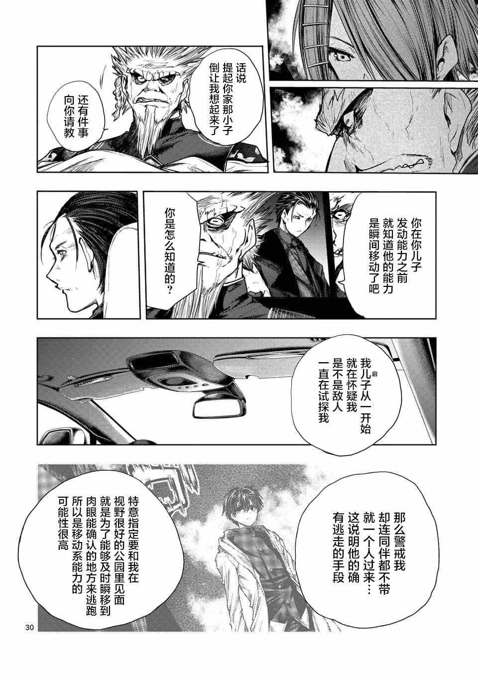 《见面之后5秒开始战斗》漫画最新章节第85话免费下拉式在线观看章节第【30】张图片