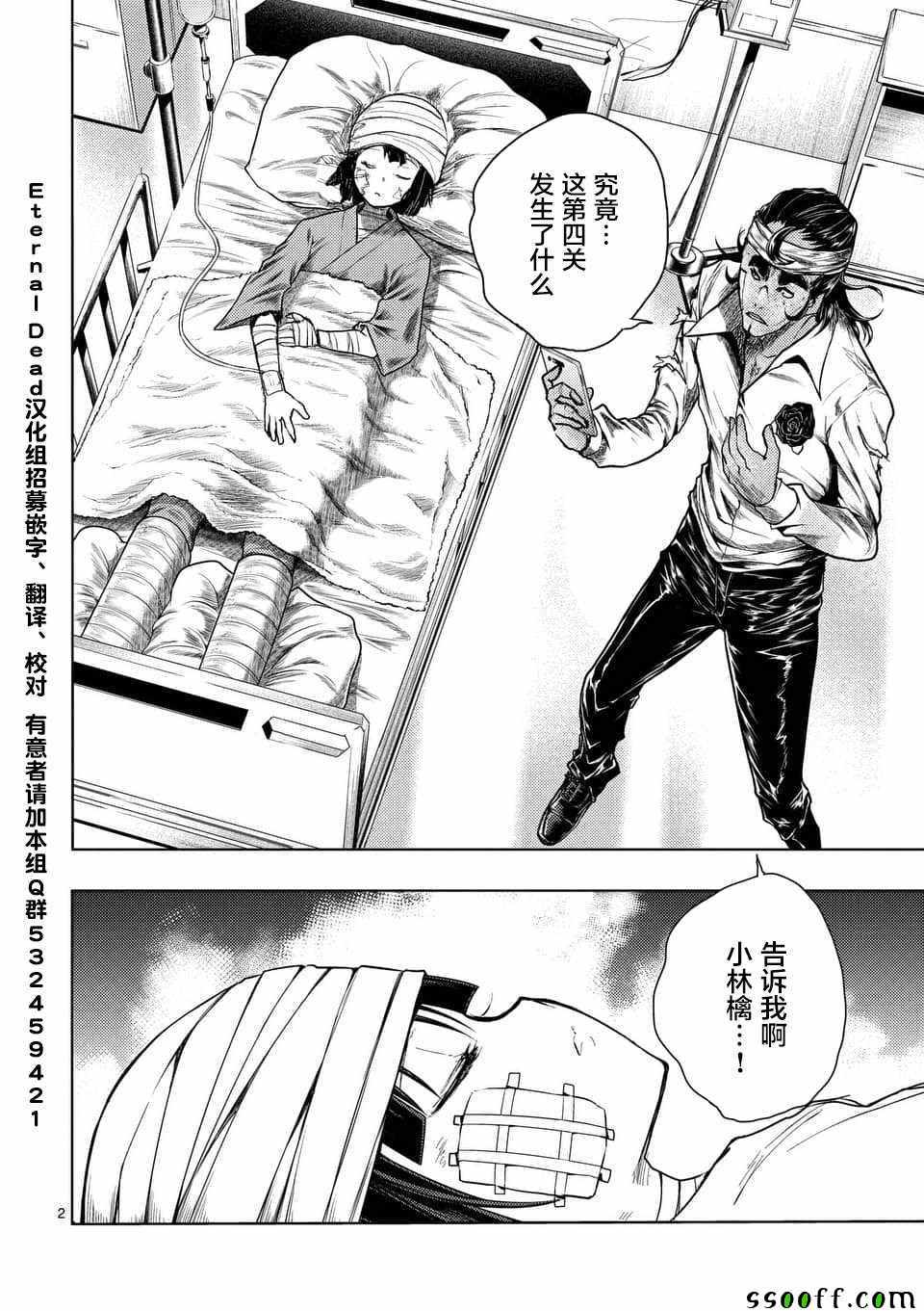 《见面之后5秒开始战斗》漫画最新章节第105话免费下拉式在线观看章节第【2】张图片