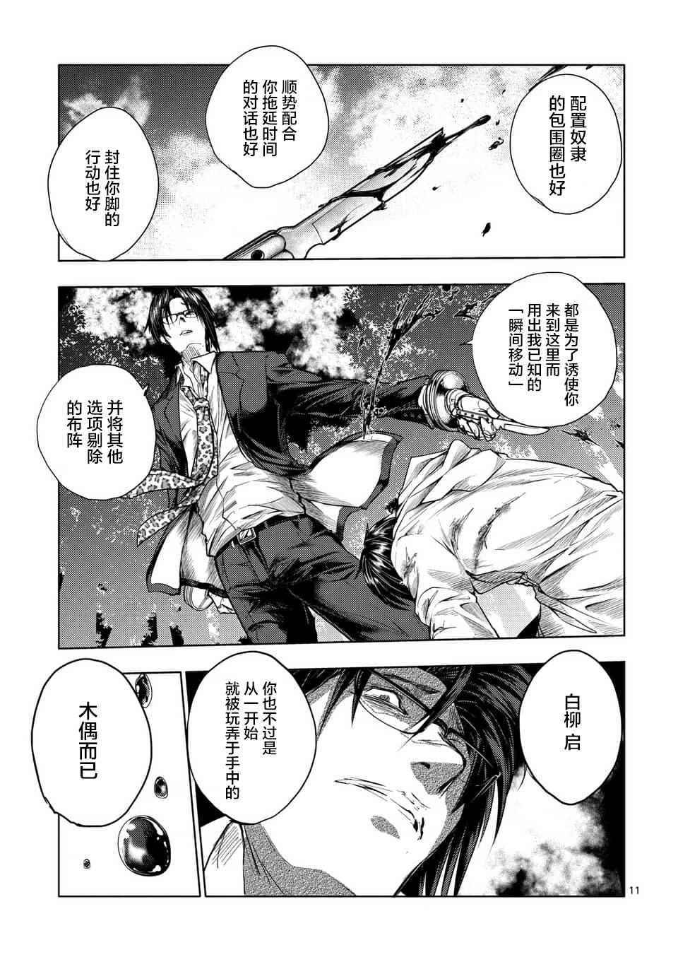 《见面之后5秒开始战斗》漫画最新章节第58话免费下拉式在线观看章节第【11】张图片