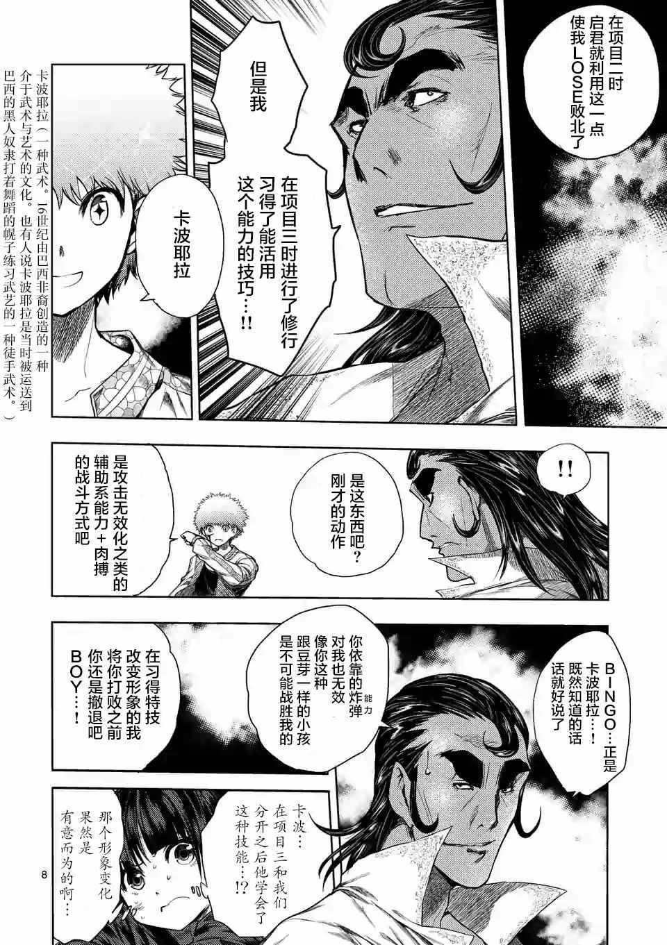 《见面之后5秒开始战斗》漫画最新章节第80话免费下拉式在线观看章节第【7】张图片