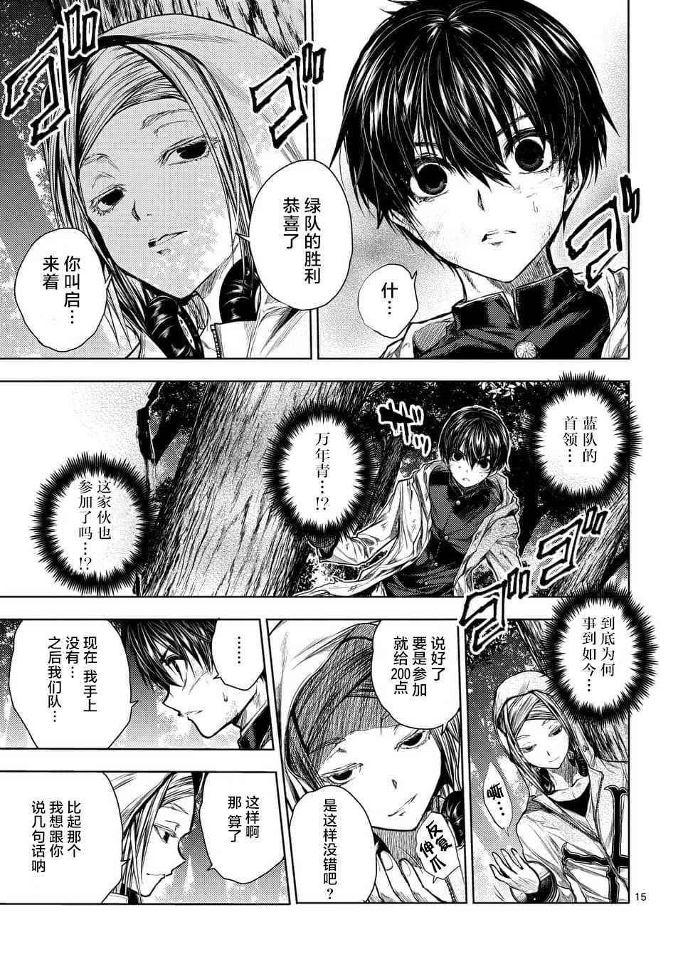 《见面之后5秒开始战斗》漫画最新章节第63话免费下拉式在线观看章节第【15】张图片