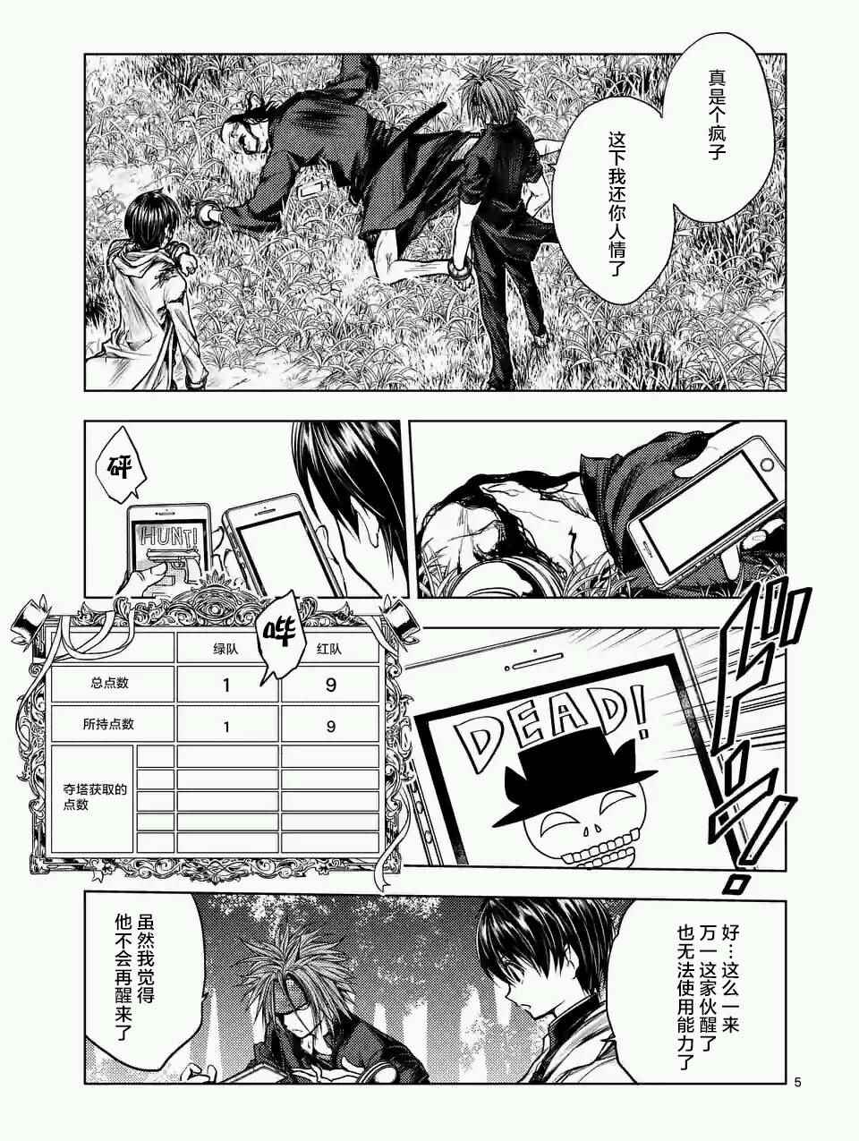 《见面之后5秒开始战斗》漫画最新章节第48话免费下拉式在线观看章节第【5】张图片